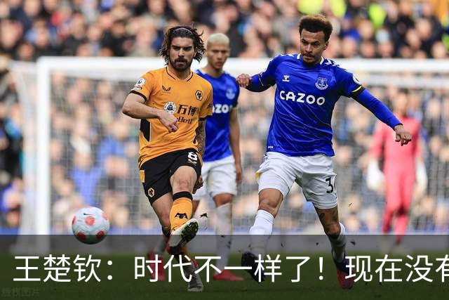 王楚钦：时代不一样了！现在没有那么厉害的大哥 只会给小将建议