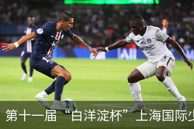 第十一届“白洋淀杯”上海国际少年足球赛落幕